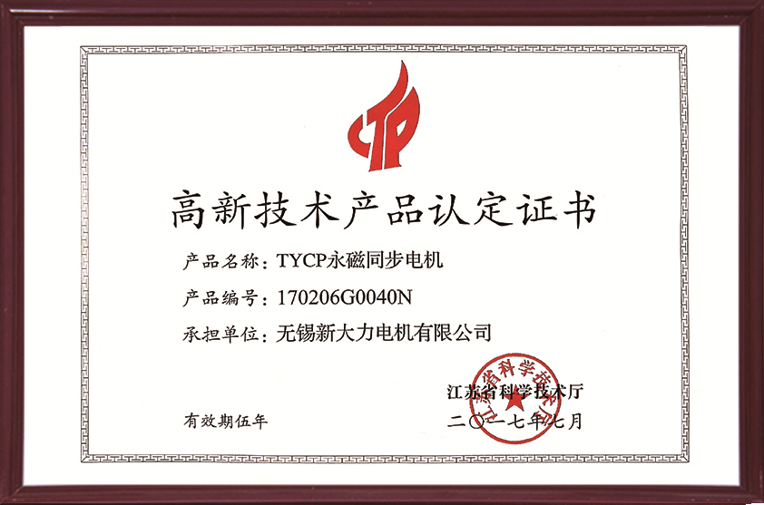高新技術產品認定證書——TYCP